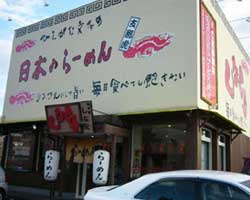 ラーメン しなとら｜こだわりの素材と技 飽きない美味しさ 全国 FC フランチャイズ 全国展開中！-ラーメン,しなとら,激うま,こだわり,餃子,拉麺,素材,バイト,求人,独立,店長,オーナー,投資,ビジネス,東海地区,FC,フランチャイズ,全国展開,通販,ショッピング,ディスペンサー,特許,たれ,充填,脱サラ,副業,サイド,セカンド,リタイア,支援,サポート,資料