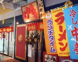 ラーメン しなとら｜こだわりの素材と技 飽きない美味しさ 全国 FC フランチャイズ 全国展開中！-ラーメン,しなとら,激うま,こだわり,餃子,拉麺,素材,バイト,求人,独立,店長,オーナー,投資,ビジネス,東海地区,FC,フランチャイズ,全国展開,通販,ショッピング,ディスペンサー,特許,たれ,充填,脱サラ,副業,サイド,セカンド,リタイア,支援,サポート,資料