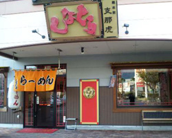 ラーメン しなとら｜こだわりの素材と技 飽きない美味しさ 全国 FC フランチャイズ 全国展開中！-ラーメン,しなとら,激うま,こだわり,餃子,拉麺,素材,バイト,求人,独立,店長,オーナー,投資,ビジネス,東海地区,FC,フランチャイズ,全国展開,通販,ショッピング,ディスペンサー,特許,たれ,充填,脱サラ,副業,サイド,セカンド,リタイア,支援,サポート,資料